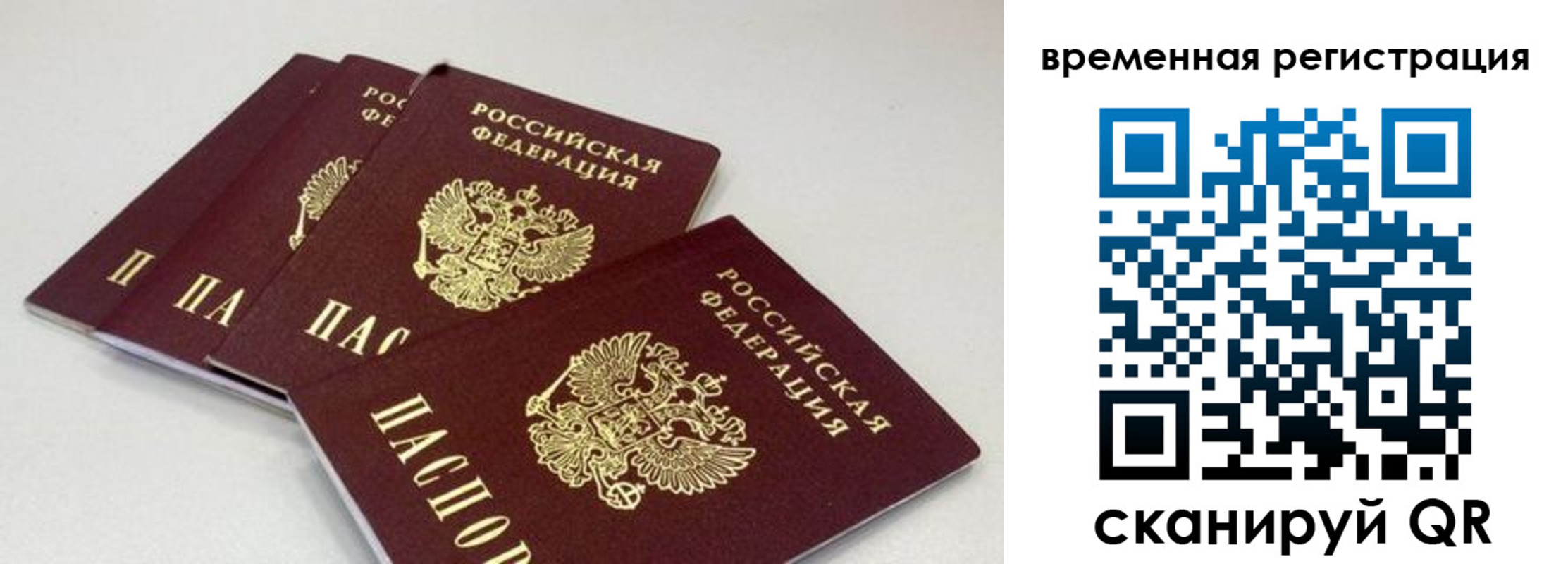 временная регистрация собственник в Анадыре