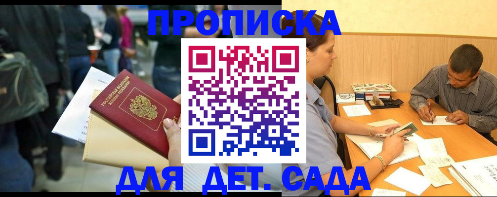 временная регистрация в Анадыре