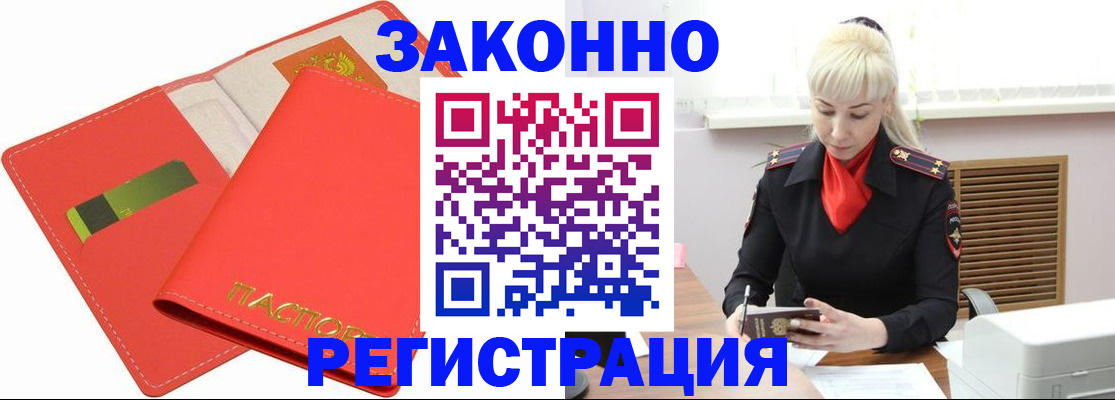 прописка для военкомата в Анадыре