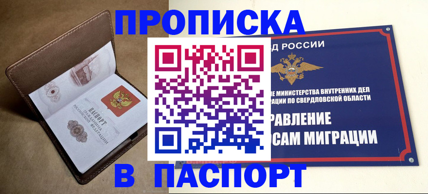 где прописаться в Анадыре