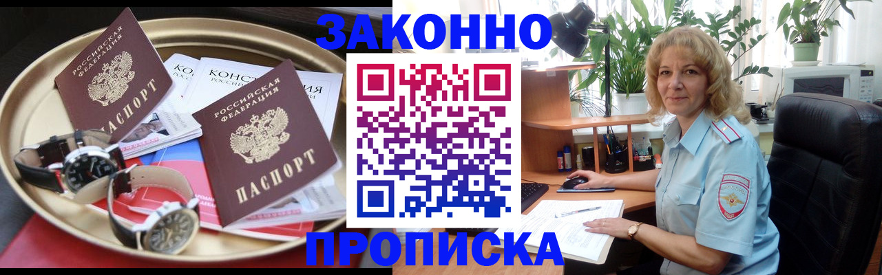 прописка в квартире в Анадыре