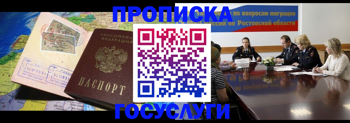 прописка ребенка в Анадыре