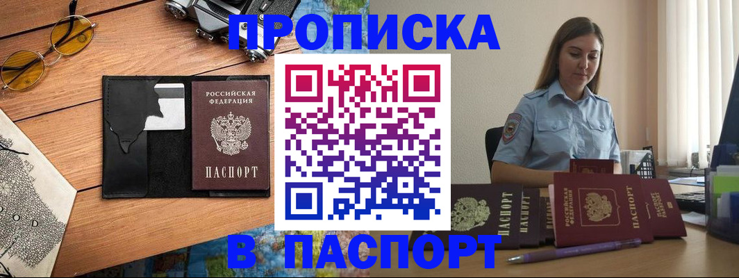 прописка гарантия в Анадыре